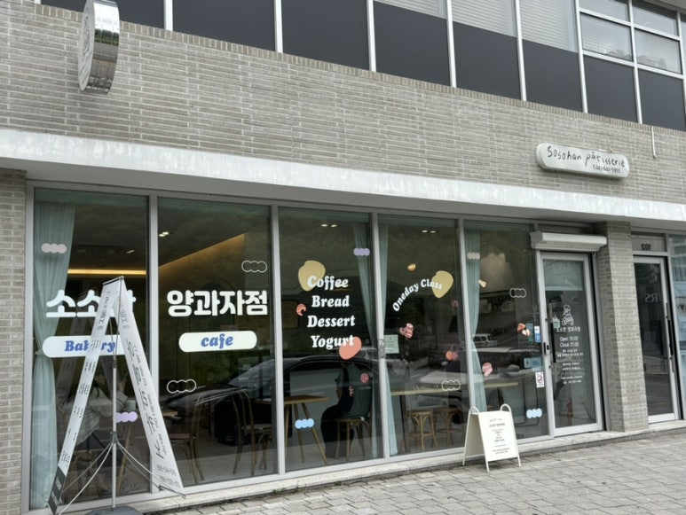 소소한양과자점 이미지