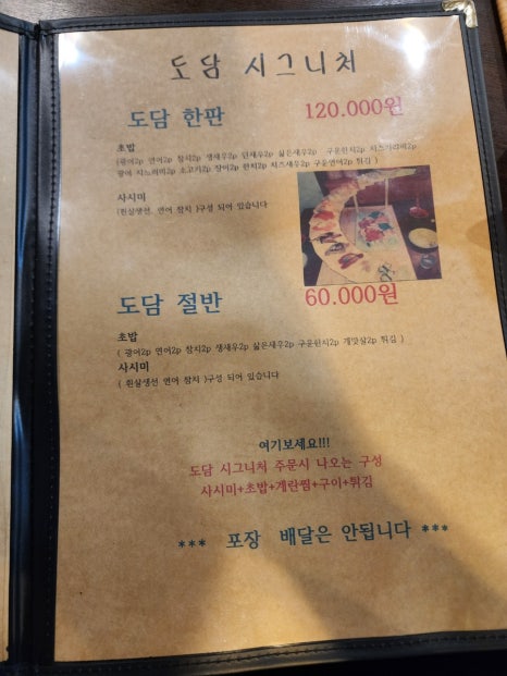 도담초밥 이미지