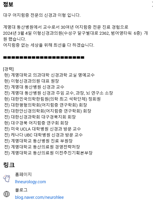 이형신경과의원 이미지