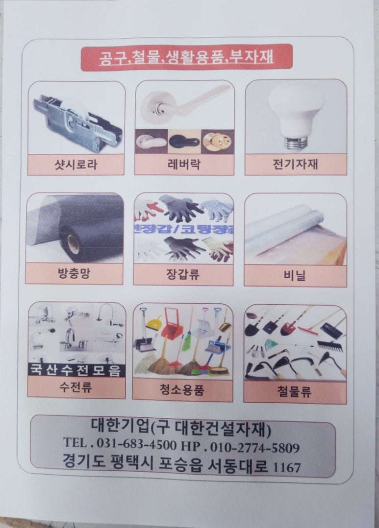 착한철물 이미지