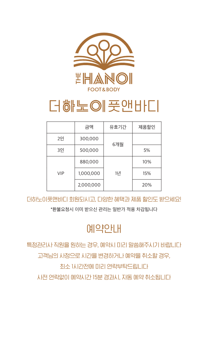 더하노이풋앤바디 이미지