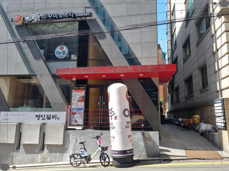 강남쭈꾸미 이미지