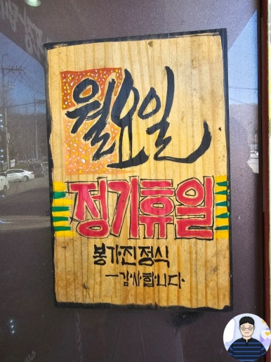 봉가진면옥 이미지