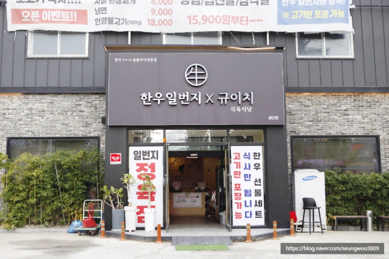 한우일번지X규이치 이미지