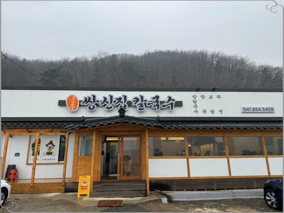 그집보쌈칼국수 이미지
