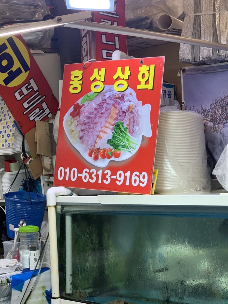 홍성상회 이미지