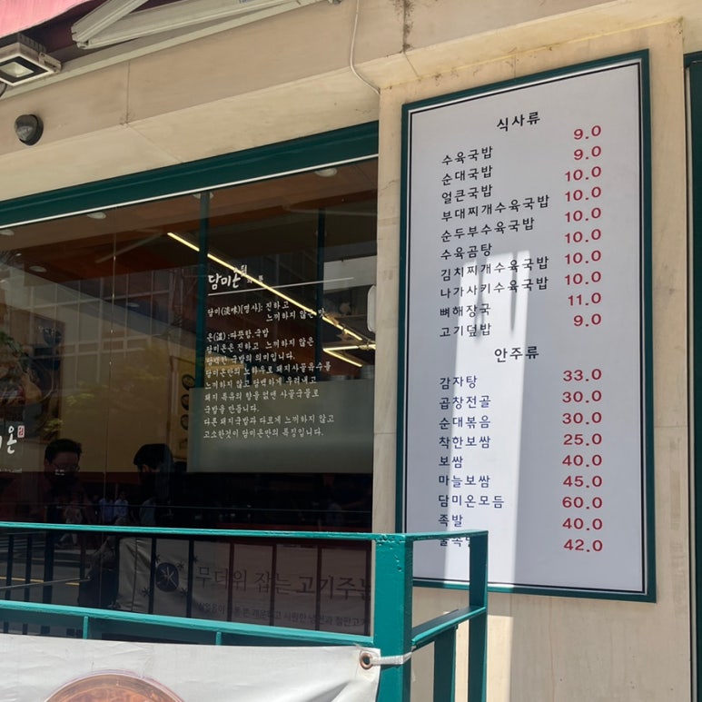 담미온 교대역점 이미지