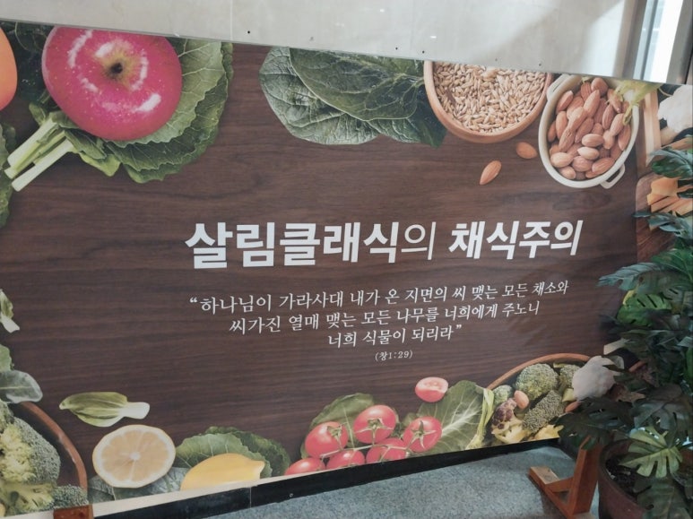 살림클래식채식뷔페 이미지