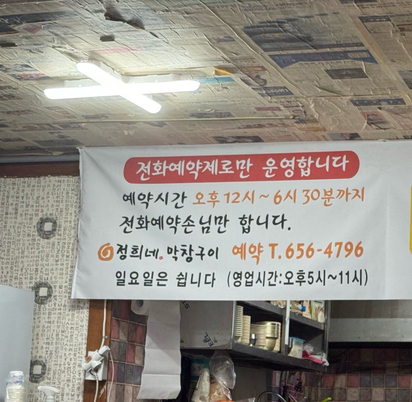 정희네막창구이 이미지