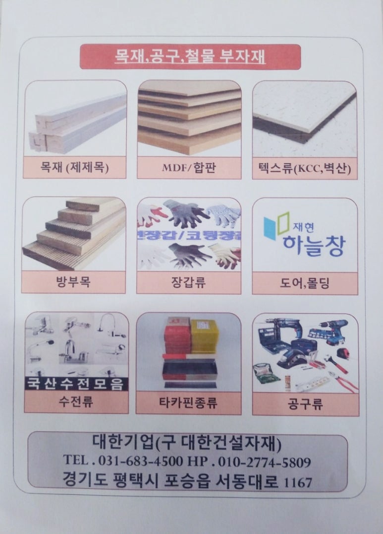 착한철물 이미지