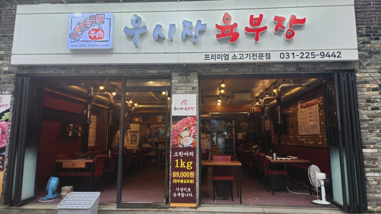 우시장육부장 이미지