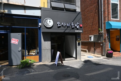 오마카세오사이초밥용산용리단길점 이미지