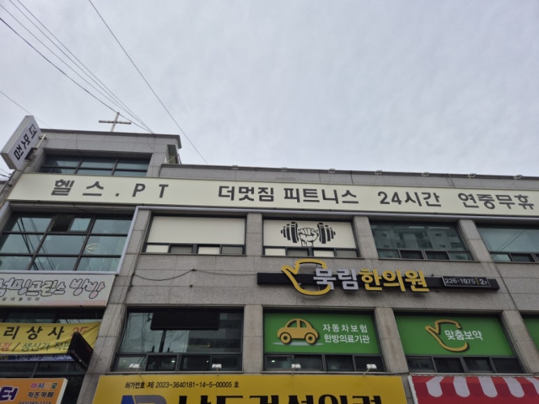 더멋짐피트니스 이미지