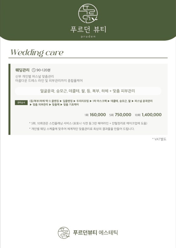 푸르던뷰티에스테틱 이미지