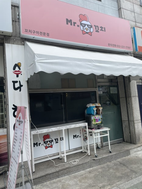미스터닭꼬치 이미지