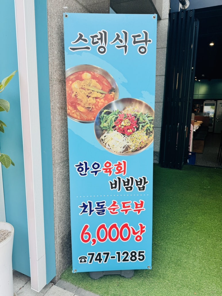 스뎅식당영종 이미지