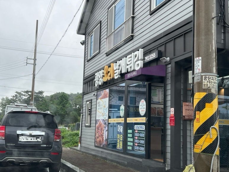 광양오리날개튀김 이미지