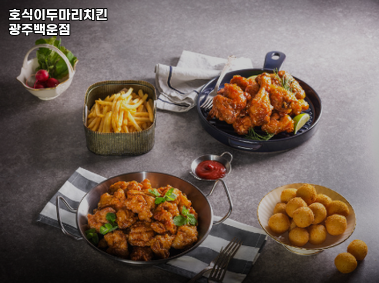 호식이두마리치킨광주 이미지