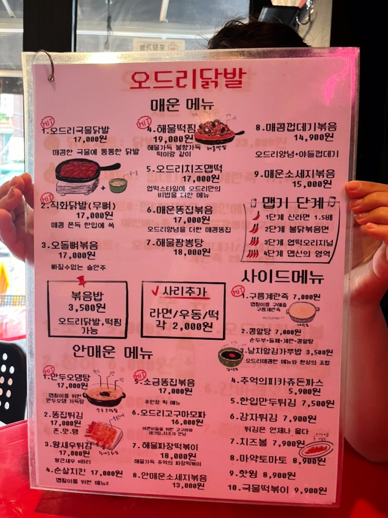 오드리닭발 이미지