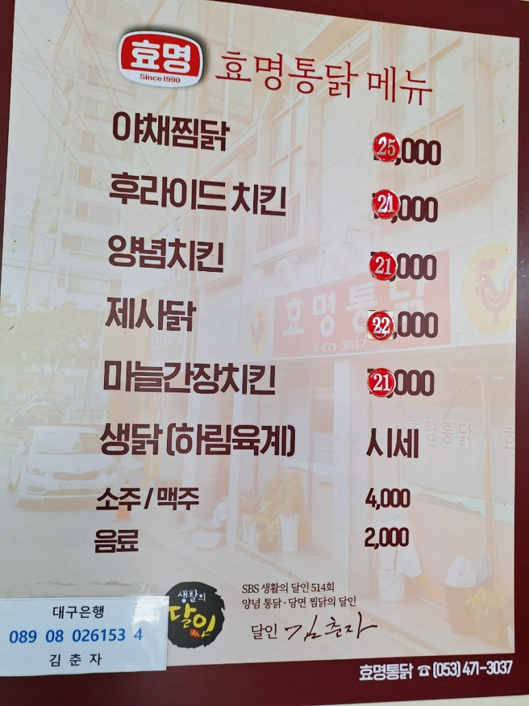 효명통닭 이미지