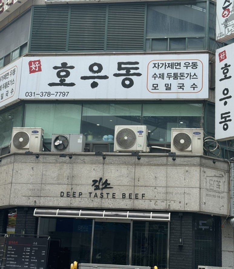호우동 이미지
