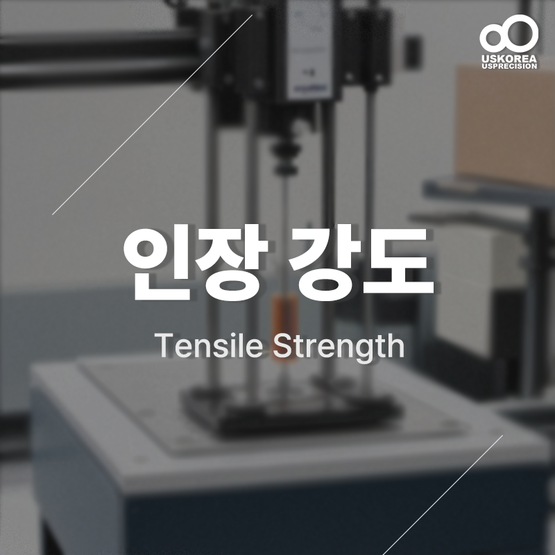 유에스엔지니어링 이미지