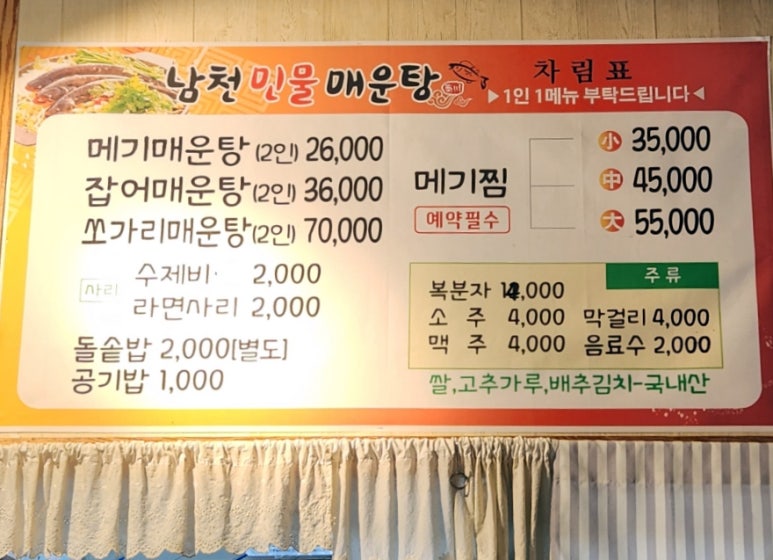 남천민물매운탕 이미지