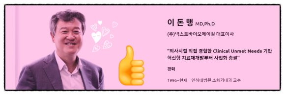 넥스트바이오 주식회사 이미지
