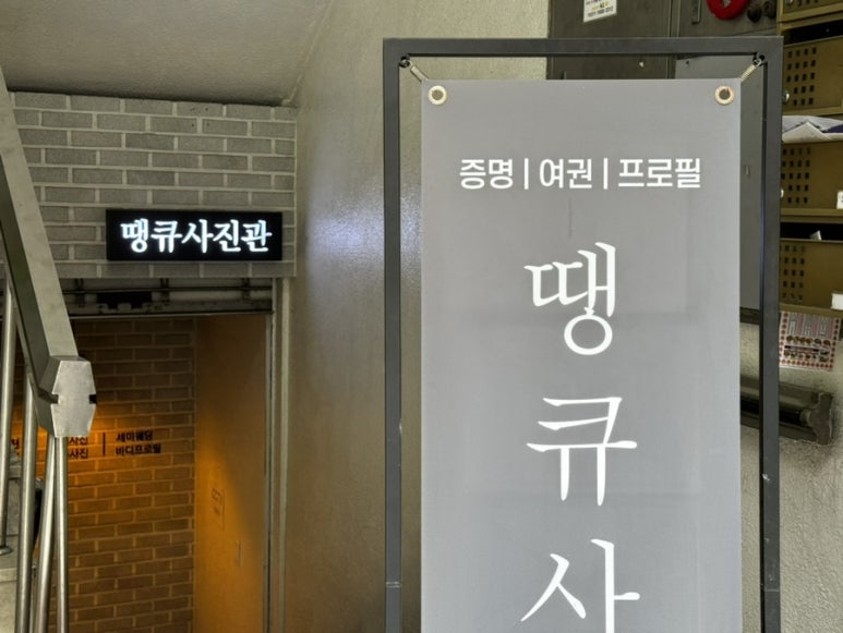 안양동사진관 이미지