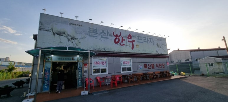 본산한우프라자 이미지