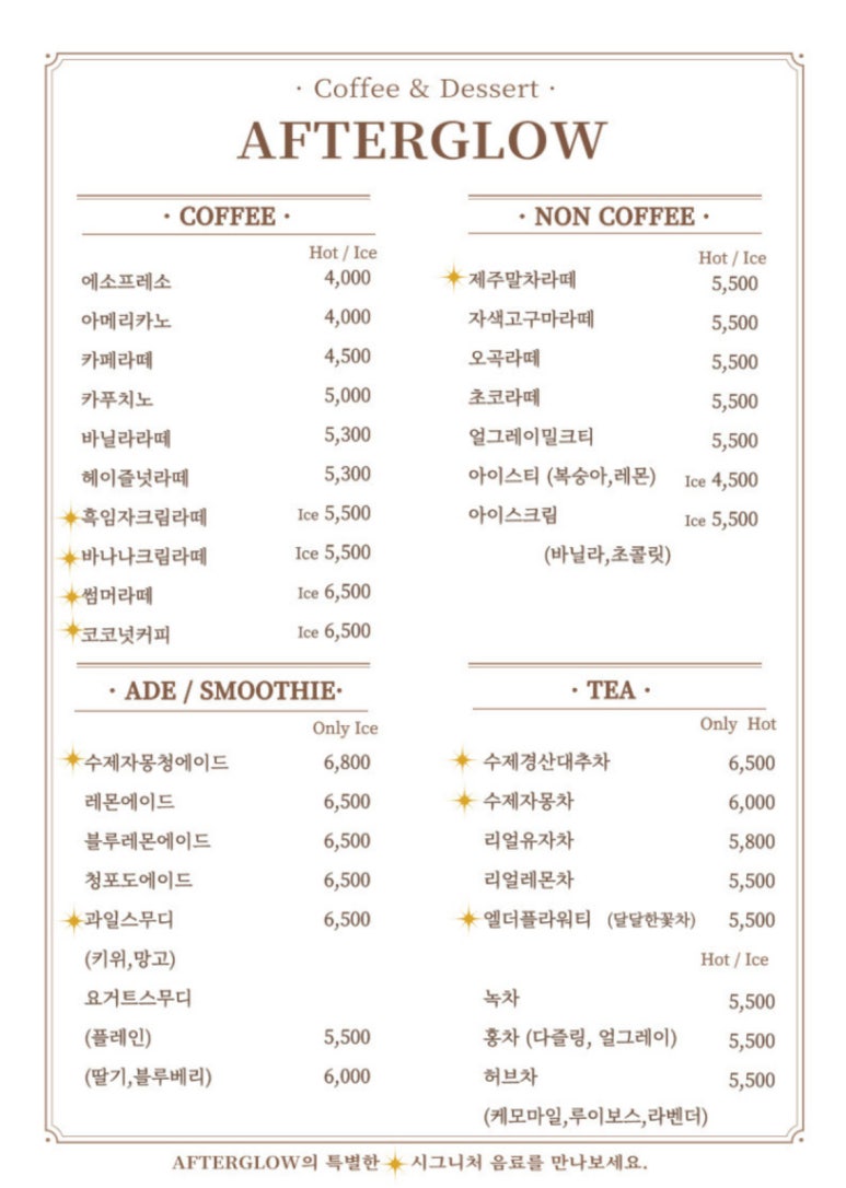 에프터글로우Afterglow 이미지