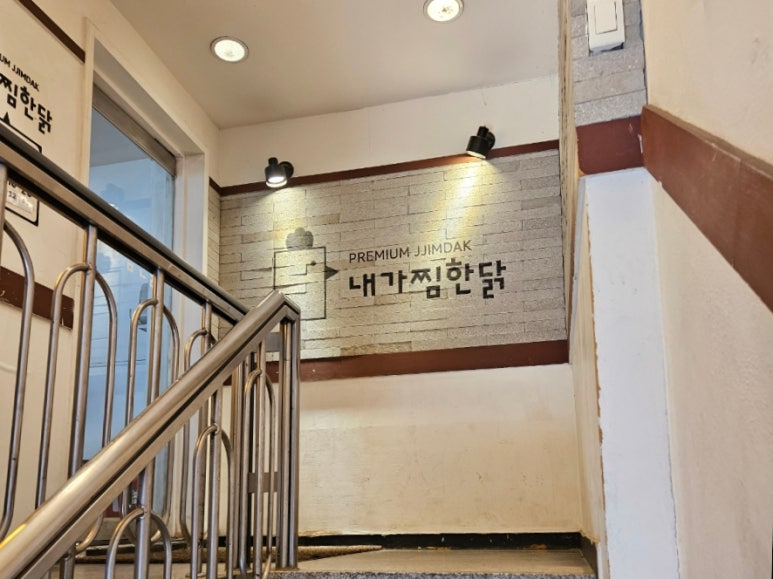내가찜한닭 이미지