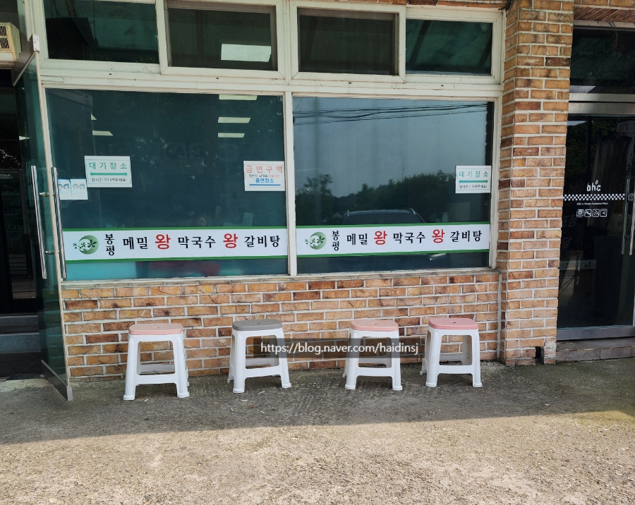 봉평메밀왕막국수 이미지