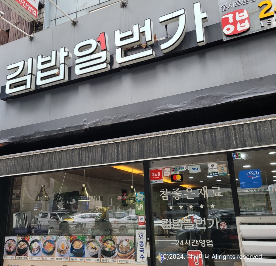 김밥일번가 이미지