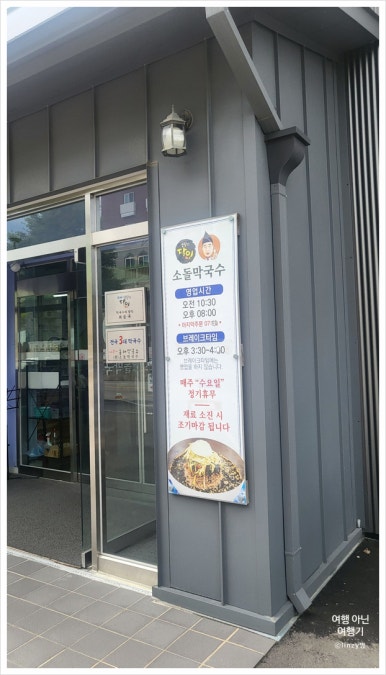 주문진소돌막국수 이미지