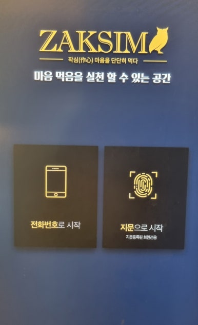 가락작심독서실 이미지