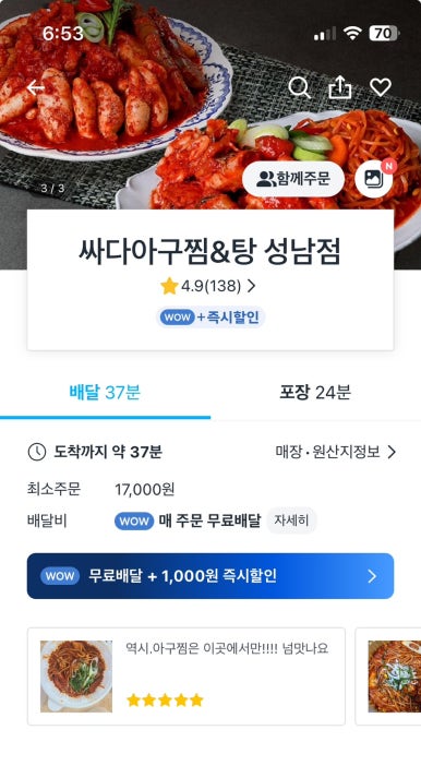 싸다아구찜앤탕 이미지