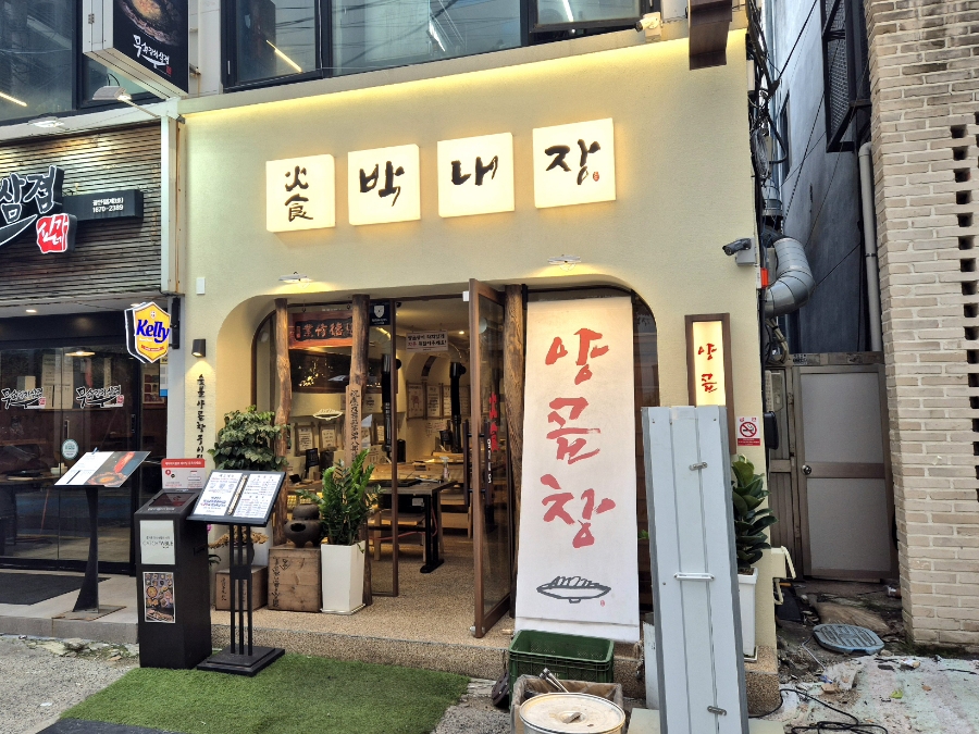 박내장2 이미지
