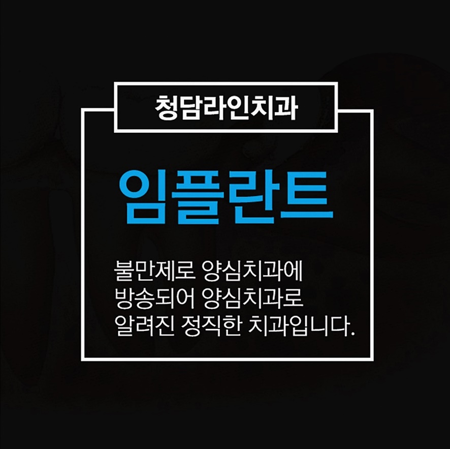 청담라인치과의원 이미지