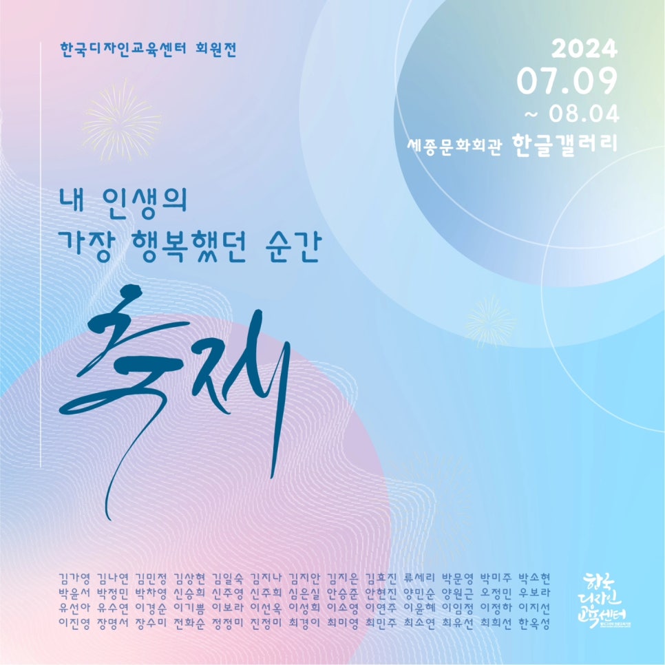 한국캘리그라피디자인센터 이미지
