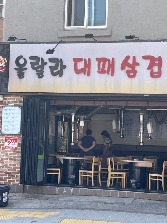 울랄라대패삼겹 이미지