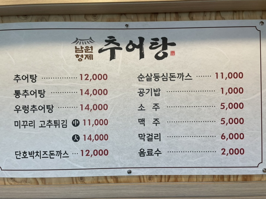 형제추어탕 이미지