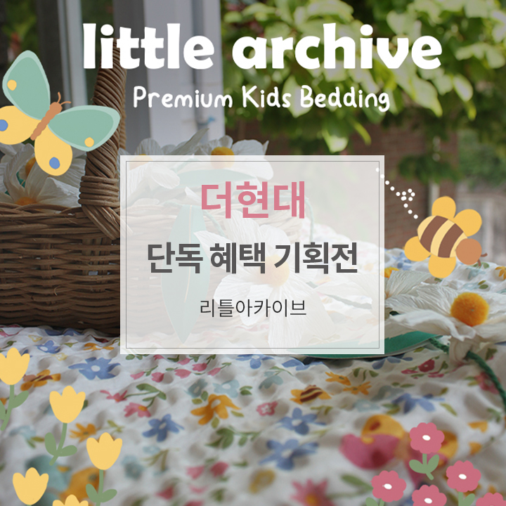 현대리틀아카이브 이미지
