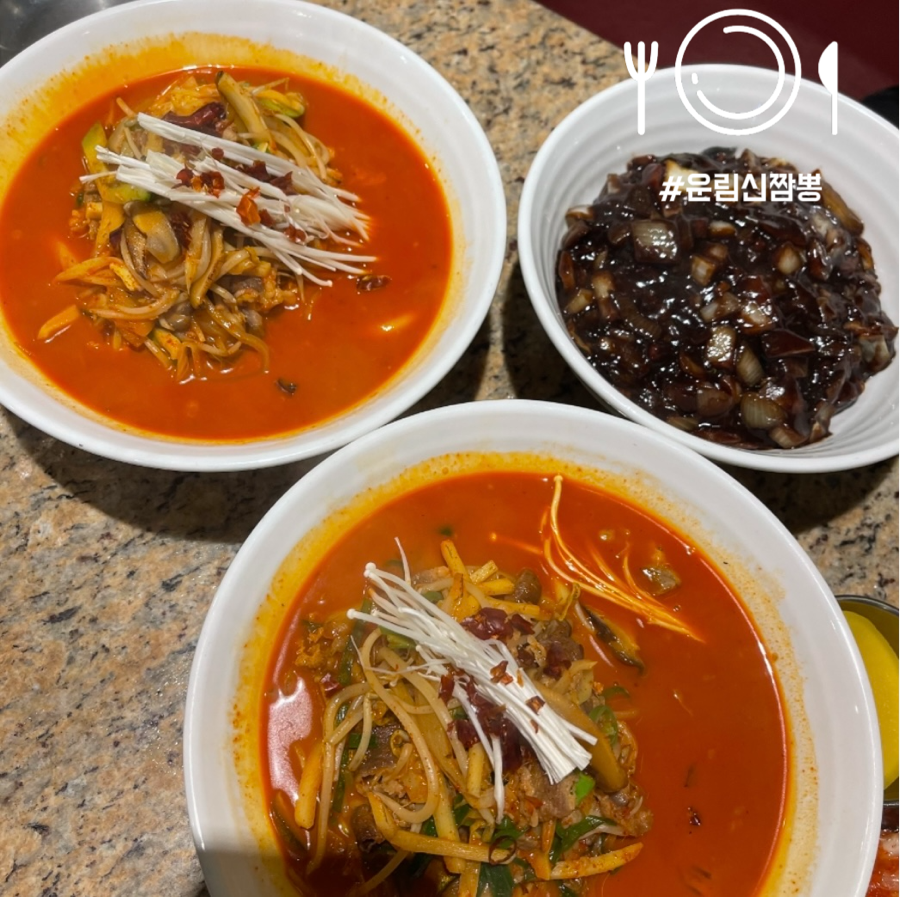 운림신짬뽕 이미지