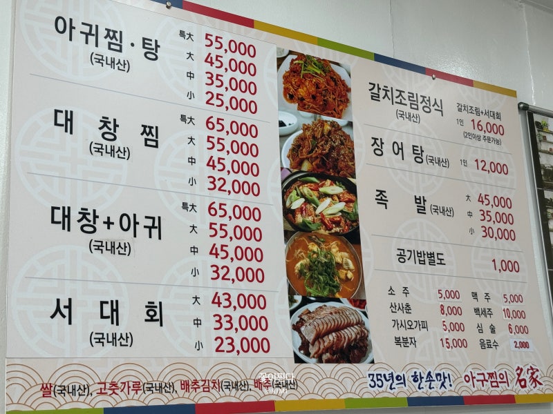 생각나는아구찜 이미지
