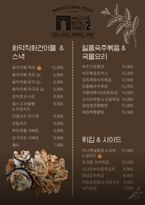 비스트로피자서울 이미지