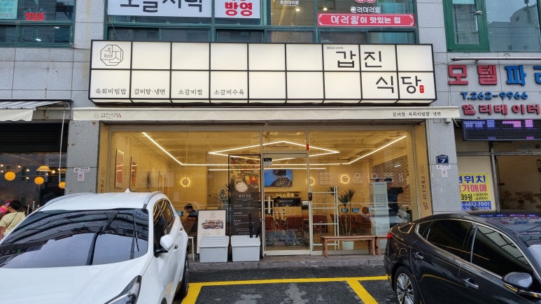 갑진식당 이미지