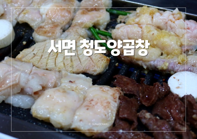 청도양곱창 이미지