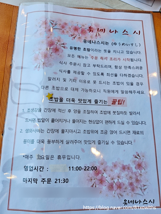유네나스시 이미지
