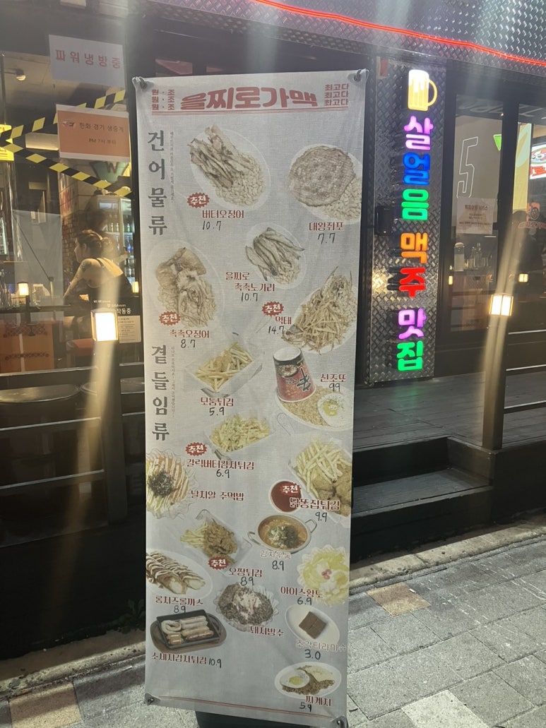 을찌로가맥 청주대점 이미지